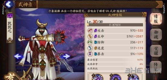 阴阳师截图3