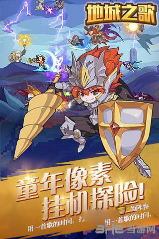 地城之歌截图1