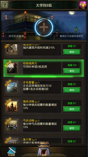 正统三国图片7
