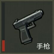 地上终末之日生存手枪截图1