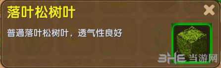 迷你世界落叶松树叶截图1