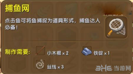 迷你世界捕鱼网截图1