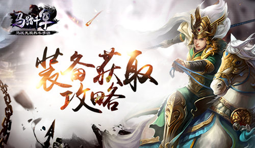 马踏千军图片1