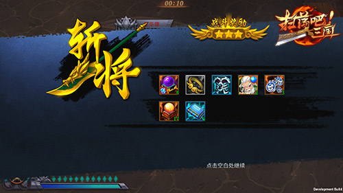 扫荡三国图片2