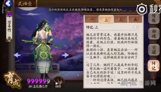 阴阳师万年竹截图2