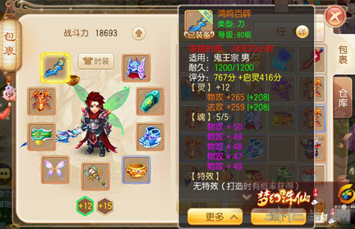 梦幻诛仙手游画面截图5
