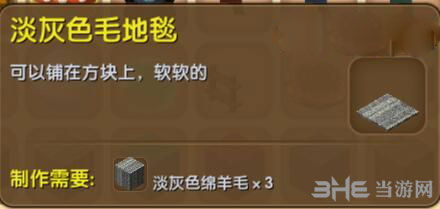 迷你世界淡灰毛地毯截图1