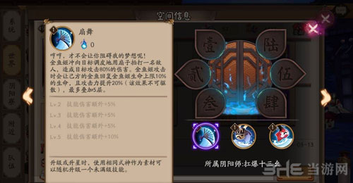 阴阳师金鱼姬截图5