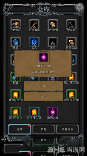 地下城堡2黑暗觉醒截图1