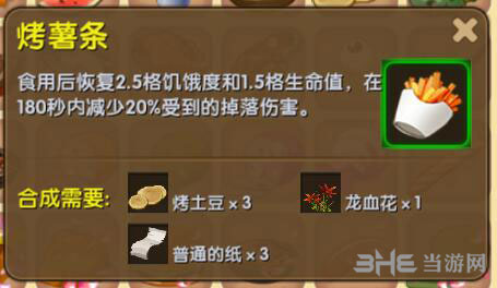 迷你世界烤薯条截图1