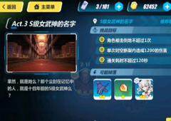 崩坏3rd2-15怎么打 2-15S级女武神的名字过关攻略