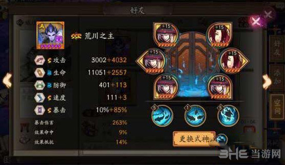 阴阳师6星荒面板截图