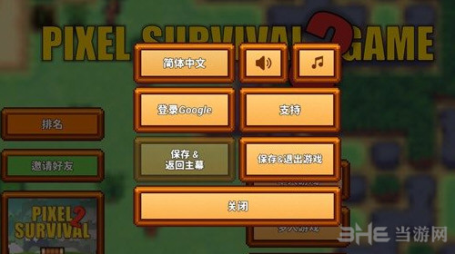 像素生存者3截图2