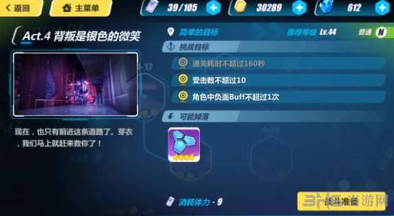 崩坏3rd4-20截图1