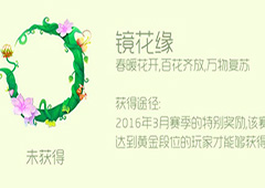 球球大作战镜花缘头环怎么获得 镜花缘头环皮肤获取方法