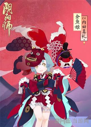 阴阳师金鱼姬图片