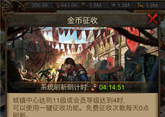 金币从此不用愁 《文明霸业》的金币获取攻略