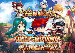法兰城的回忆更多玩法即将上线引燃夏日激情