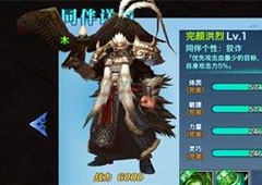 剑侠情缘手游完颜洪烈怎么样 完颜洪烈属性解析攻略