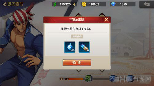 拳皇命运截图2