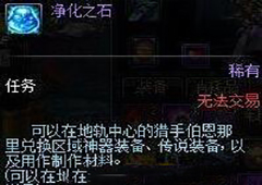 DNF手游净化之石怎么获取 地下城与勇士手游净化之石获取方法
