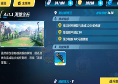 崩坏3rd3-1怎么打 3-1到达新西兰过关攻略