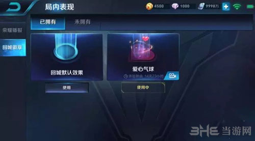 王者荣耀爱心气球截图1