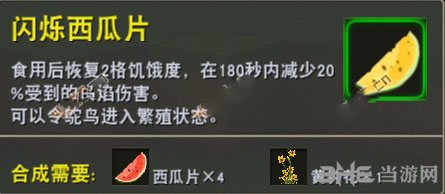 迷你世界闪烁西瓜片截图1