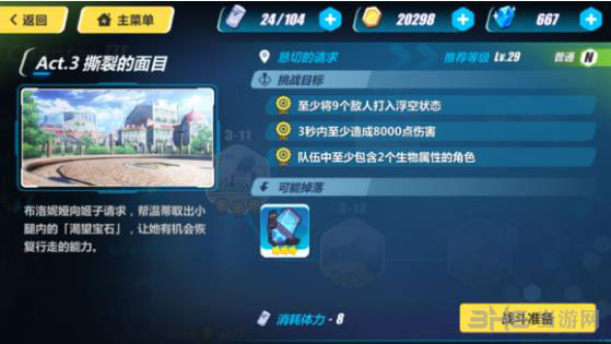 崩坏3截图1