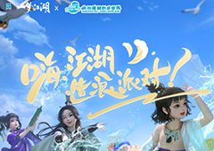 《一梦江湖》X杭州融创水世界，打造江湖水上派对