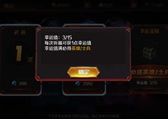 无限战争手游幸运宝箱怎么获得 幸运宝箱获得攻略