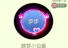 球球大作战蝶梦小仙童光环怎么获得 蝶梦小仙童皮肤介绍