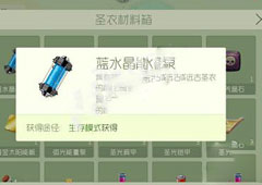 球球大作战蓝水晶能量泵怎么获得 球球大作战蓝水晶能量泵获得方法