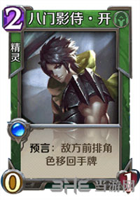 英雄战歌八门影侍开1