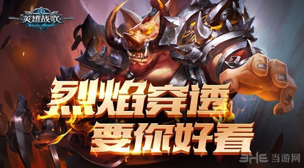 英雄战歌截图1