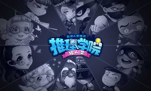 推理学院截图3