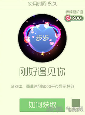 刚好遇见你截图1