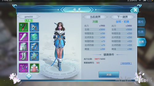择天记手游截图1