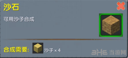 迷你世界沙石截图1