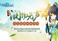 家族PK一触即发 《仙灵大作战》最强家族争夺