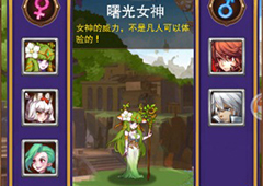 乐趣《不服小天王》花瓶姑娘之曙光女神