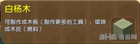 迷你世界白杨木截图1