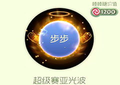 球球大作战超级赛亚光波光环怎么获得 超级赛亚光波皮肤介绍