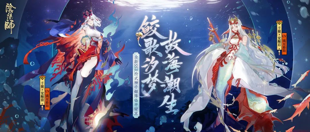 《阴阳师》千姬1