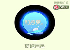 球球大作战荷塘月色光环怎么获得 荷塘月色皮肤获取方法