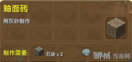 迷你世界釉面砖截图1