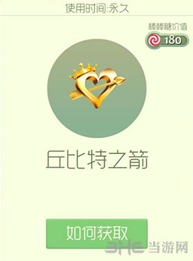 球球大作战丘比特之箭皮肤截图1