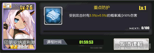碧蓝航线学院系统截图3