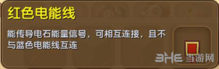 迷你世界红色电能线截图1