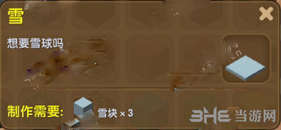 迷你世界雪截图1